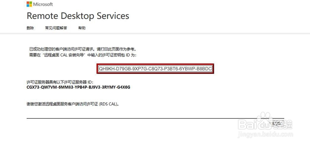Windows Server2012远程桌面服务配置和授权激活