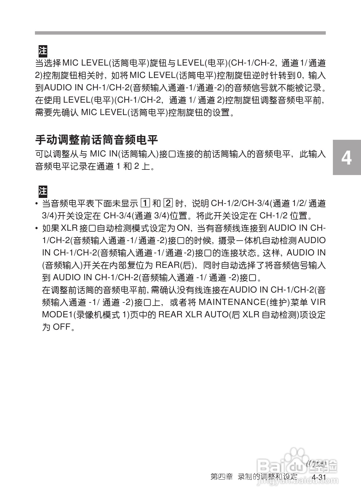 SONY HDW-730/HDW-750/HDW-750P高清晰度摄录一体机使:[10]