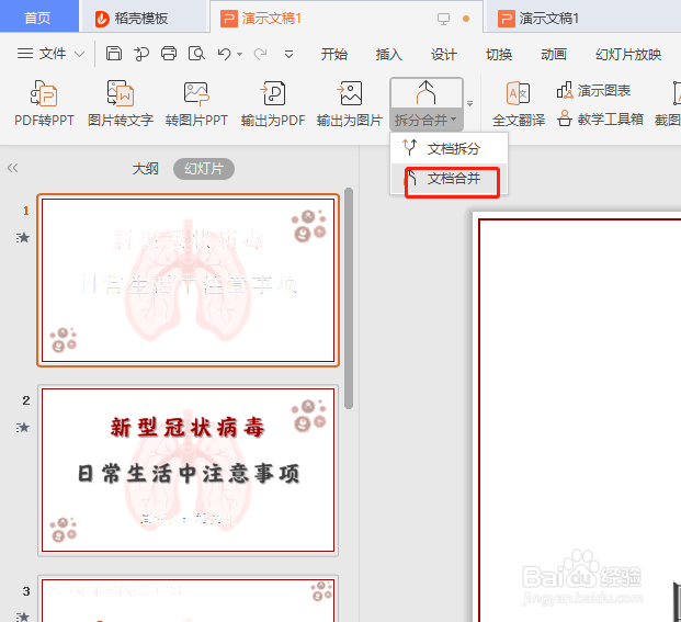 如何将多个PPT合并成一个