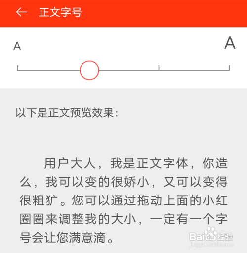 在哪调整新浪新闻极速版的正文字号?