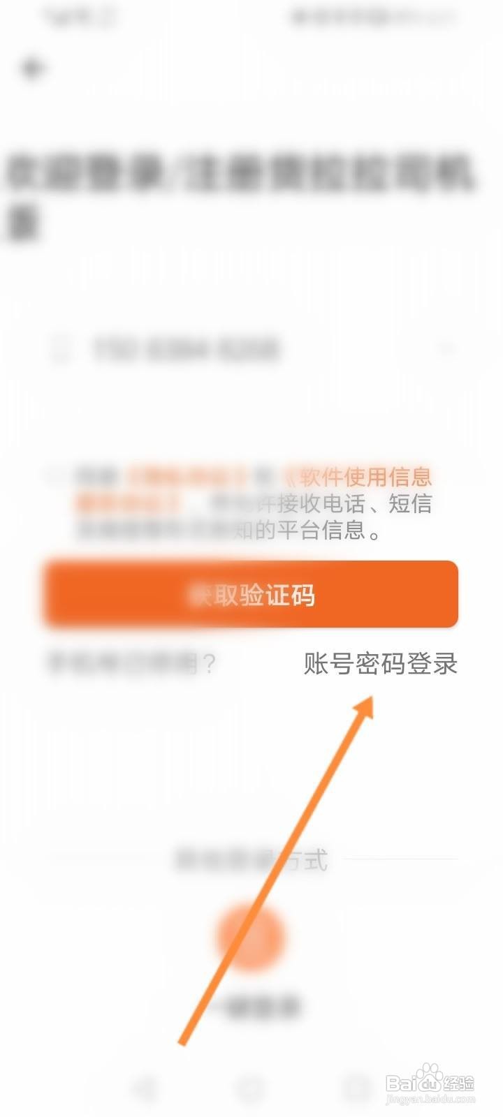 货拉拉司机版怎么修改密码