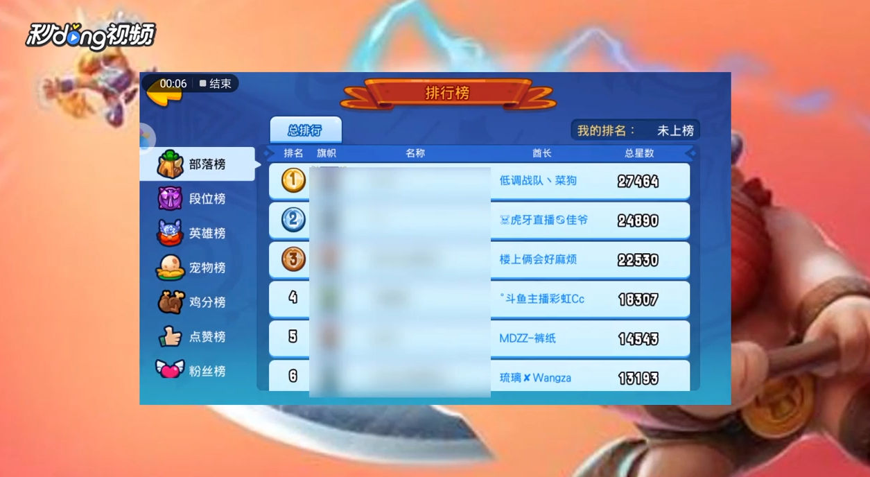 野蛮人大作战如何查看部落榜以及段位榜