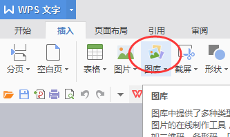 wps文字怎么插入地图