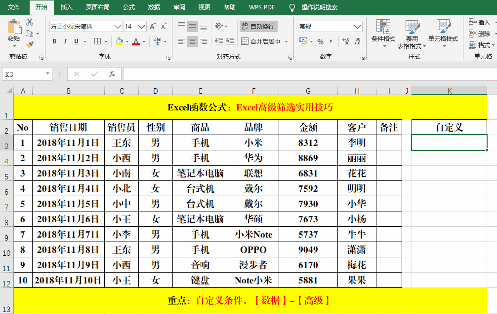 Excel“高级筛选”使用技巧解读！