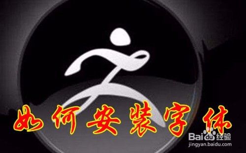 Win10怎么样安装华文行楷字体 Win10如何安装