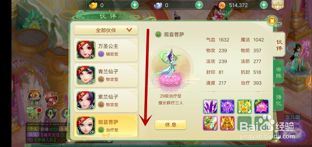 西游女儿国怎么招募伙伴