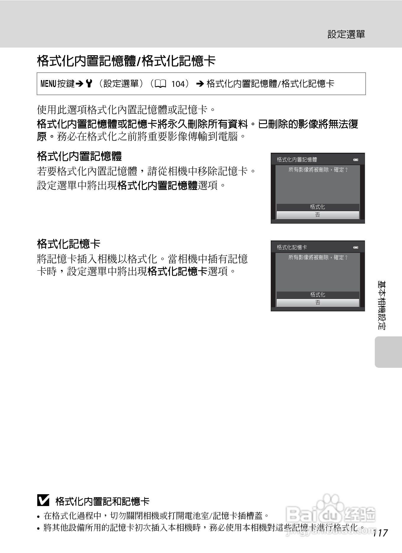 尼康COOLPIX L310数码相机使用说明书:[13]