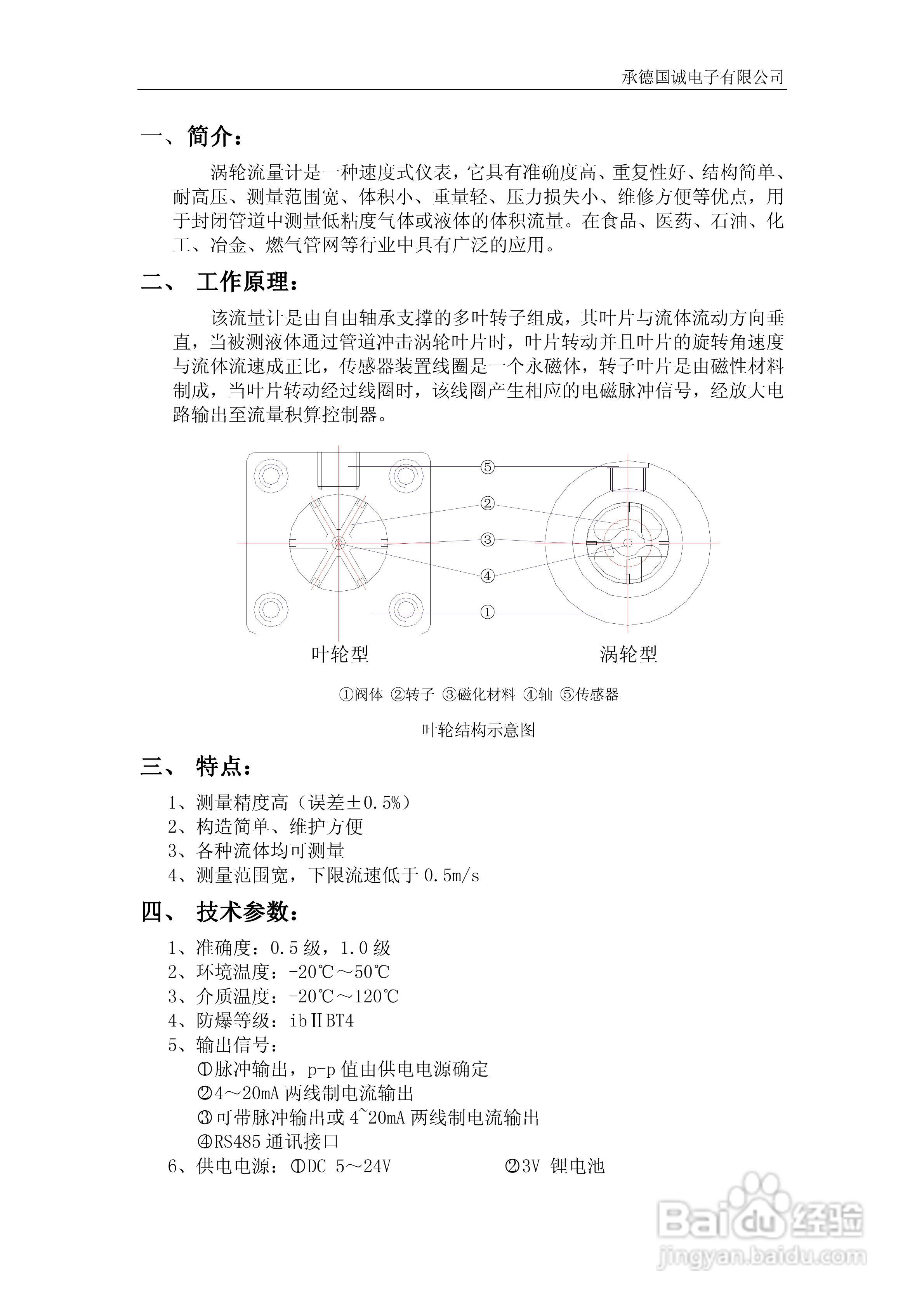 国诚LW涡轮流量计说明书