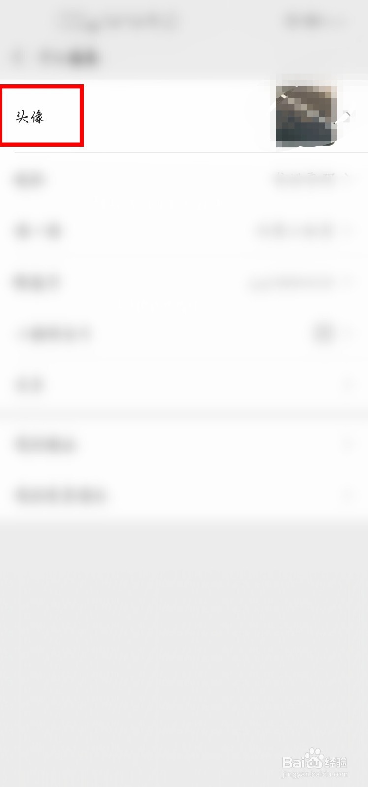 微信怎么查看自己上一张使用的微信头像？