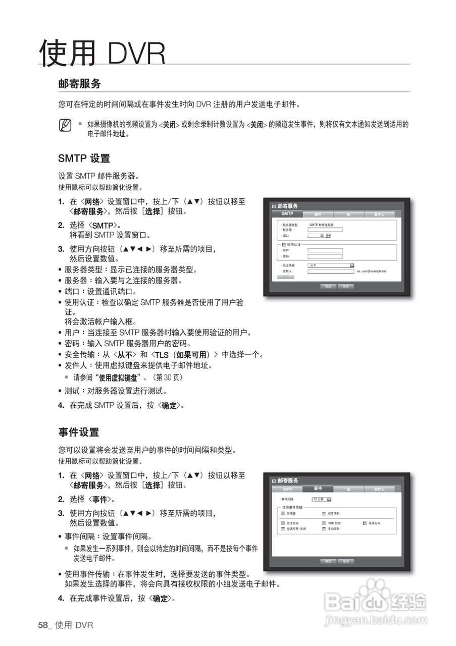 三星SRD-440P硬盘录像机说明书:[6]