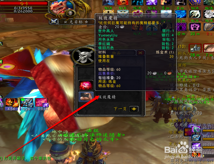 如何获得wow极效魔精