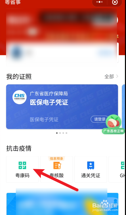 如何查看自己微信的粤康码