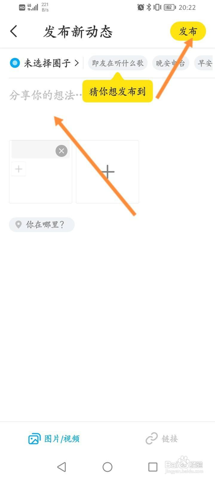 即刻软件中怎么发布动态内容