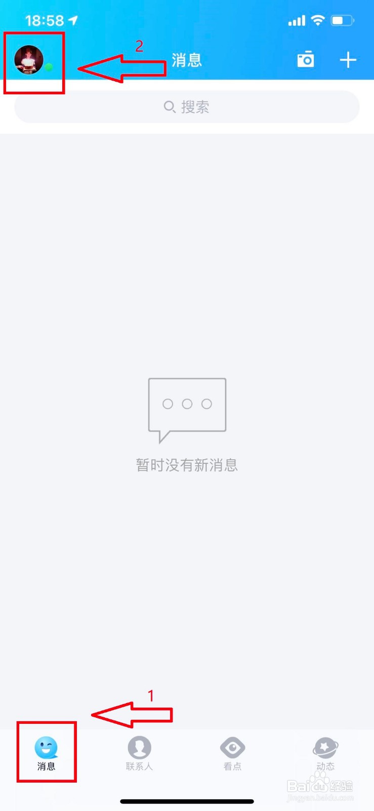 QQ如何设置手机型号在线