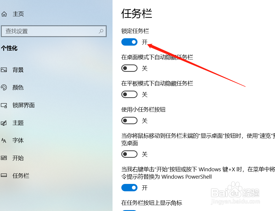 win10系统怎样锁定电脑的任务栏