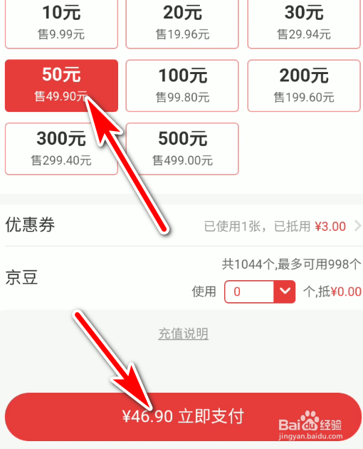 怎么使用京喜app充电话费？