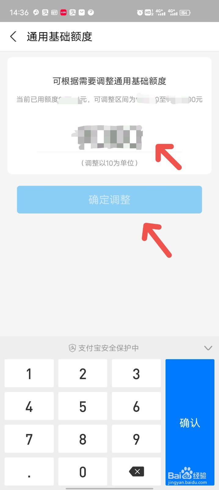 怎么调整花呗的额度