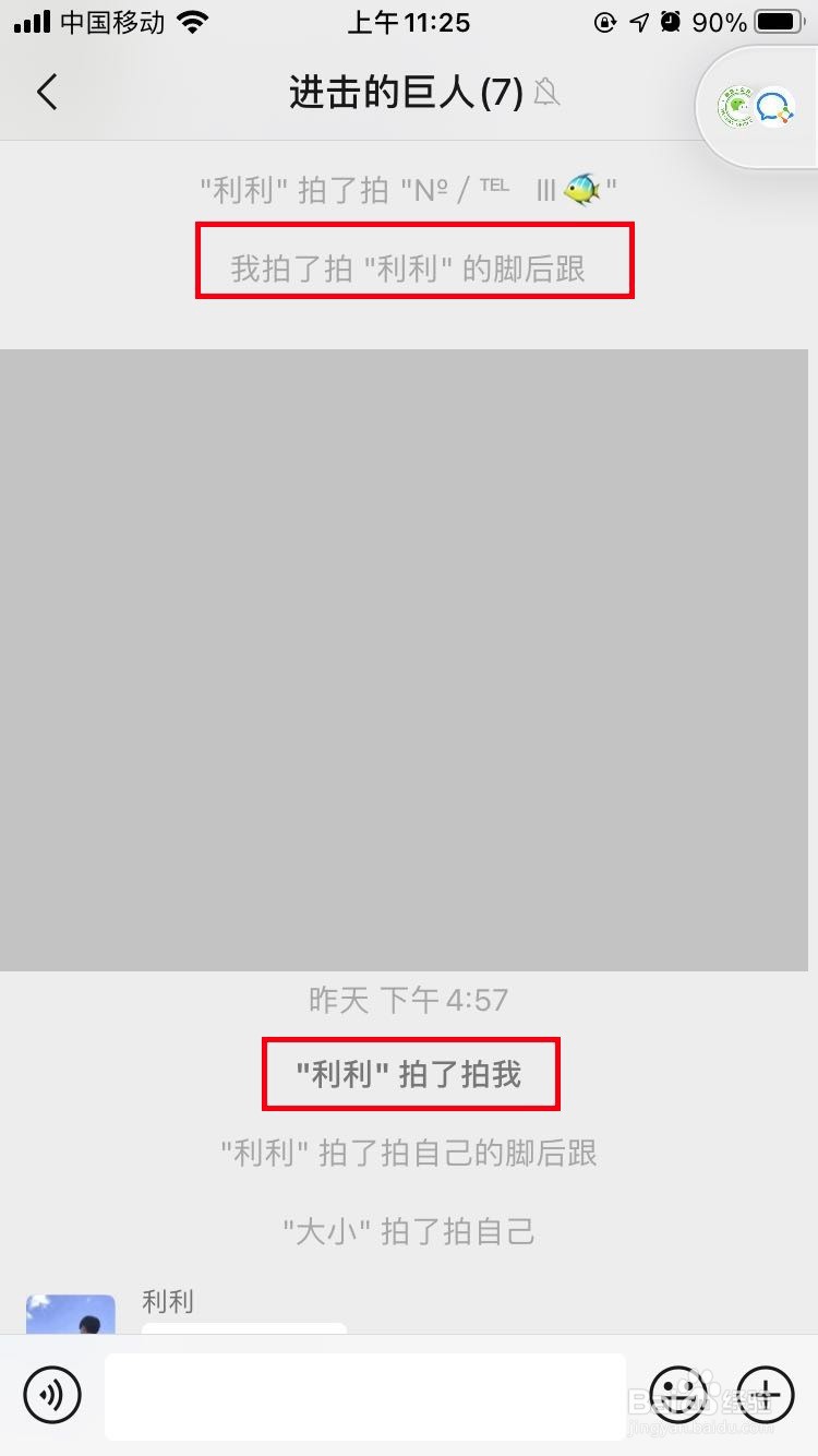 微信拍了拍怎么添加有趣的后缀