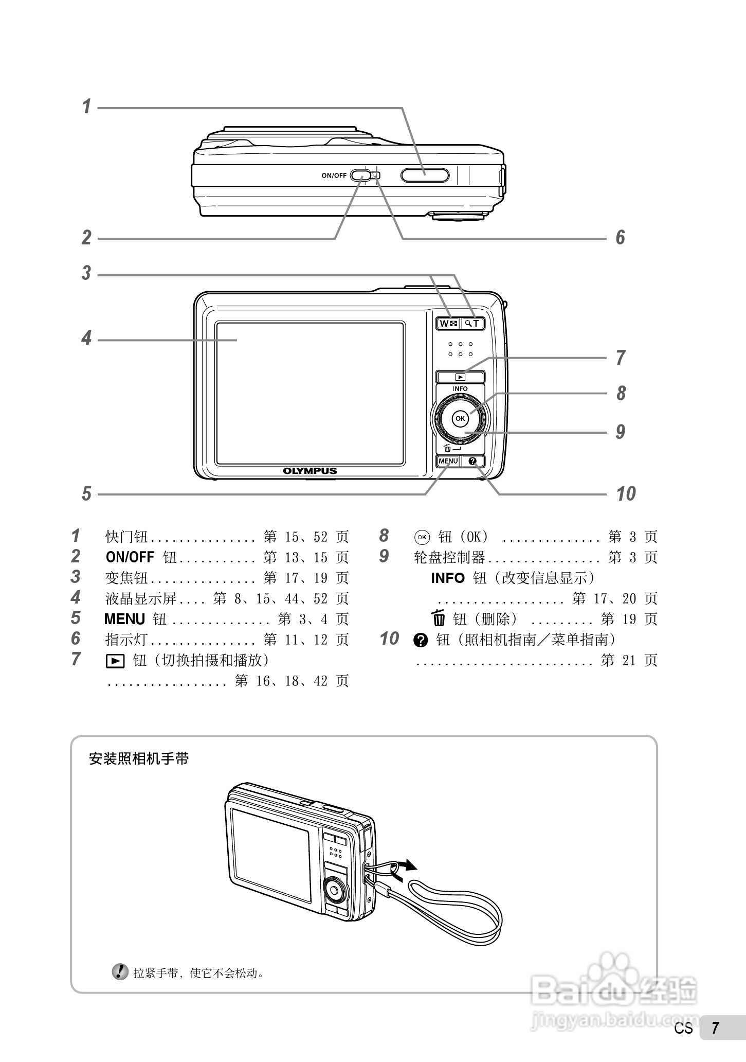 PLYMPUS数码照相机STYLUS-7030/μ-7030说明书:[1]