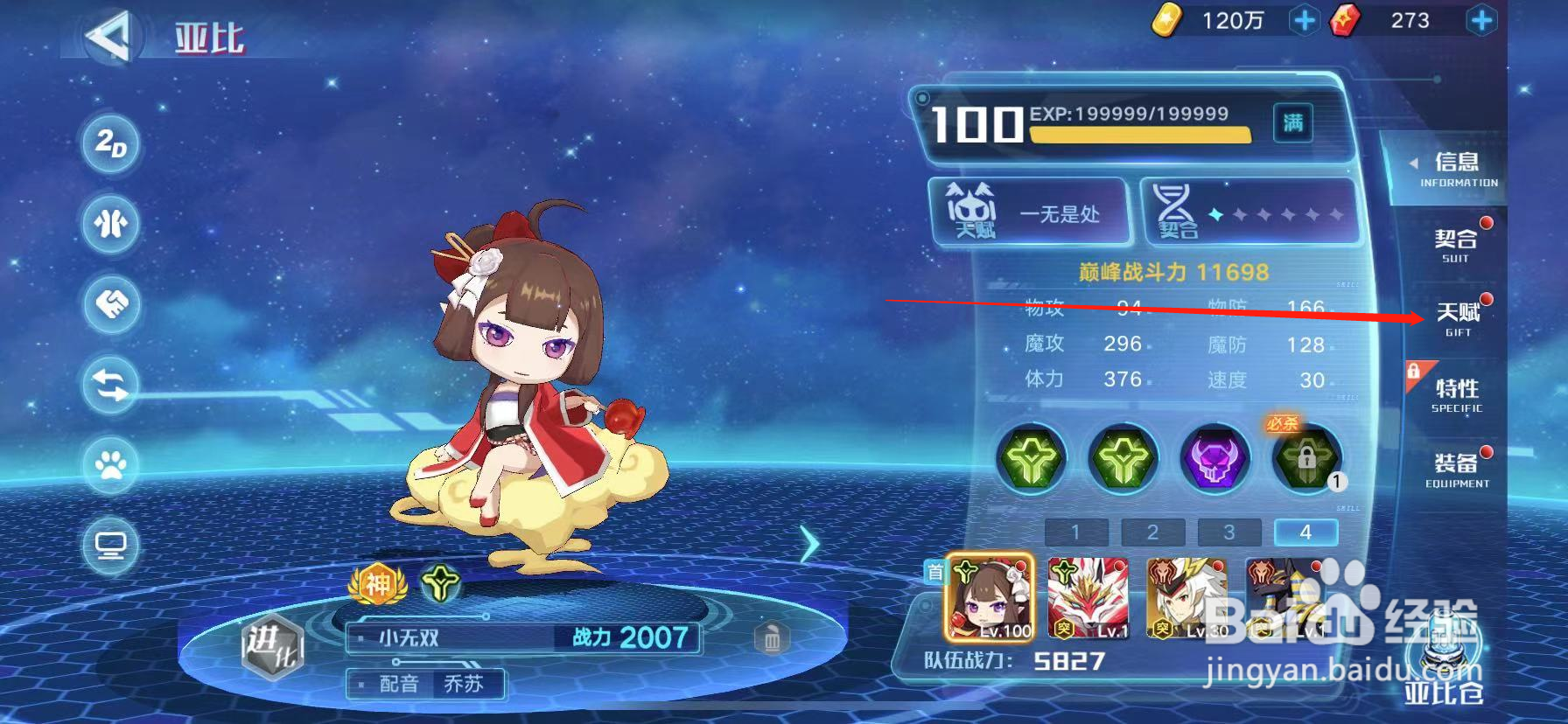 奥拉星手游怎么提升亚比的天赋