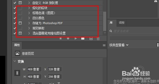 PS如何载入动作