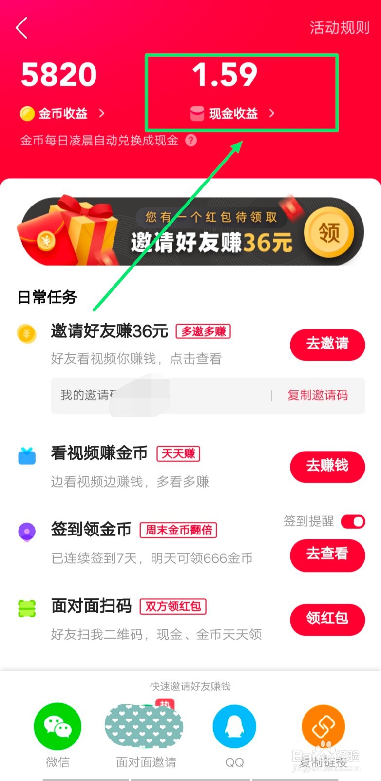 快手如何刷短视频赚钱