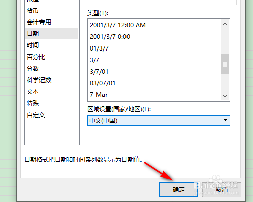 WPS表格怎么选择日期类型