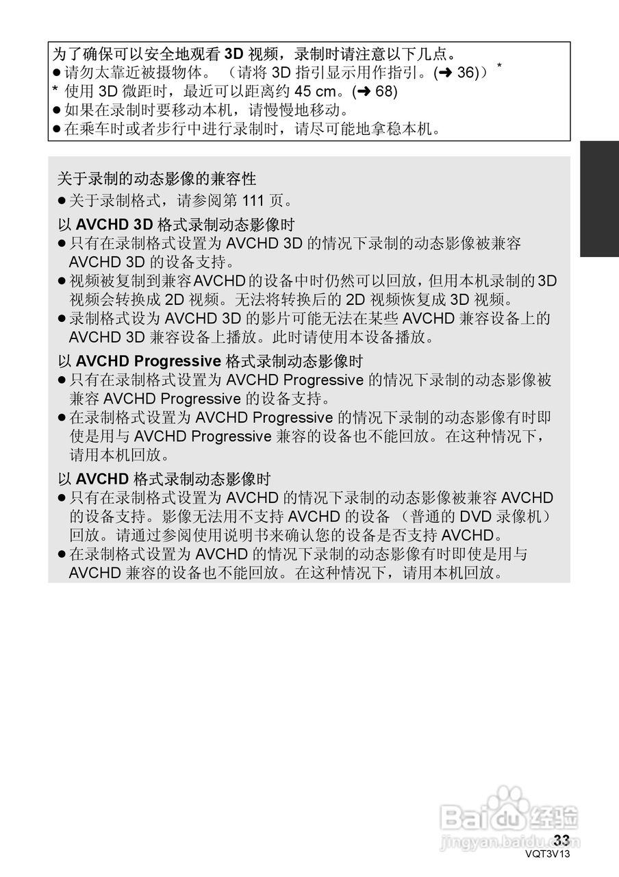 松下HDC-Z10000GK数码摄像机使用说明书:[4]
