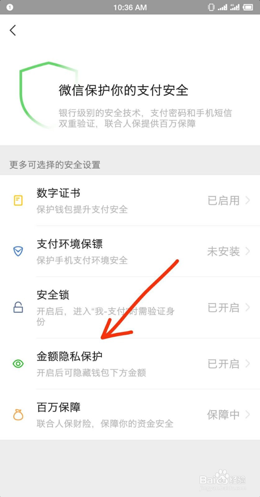 微信如何隐藏钱包金额