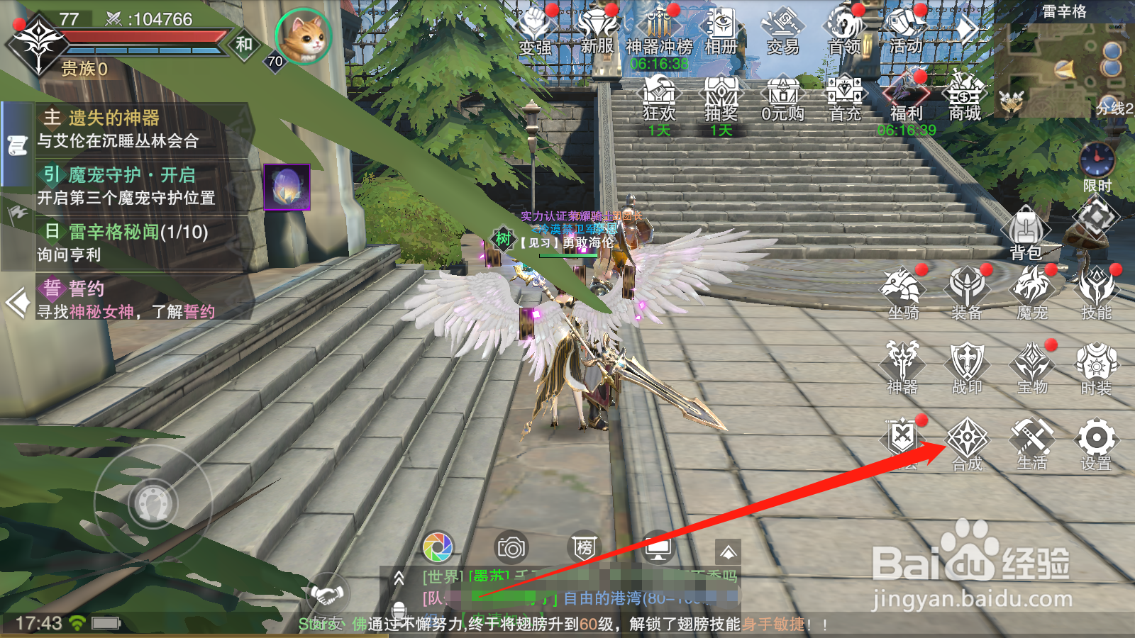 新神魔大陆如何进行道具合成