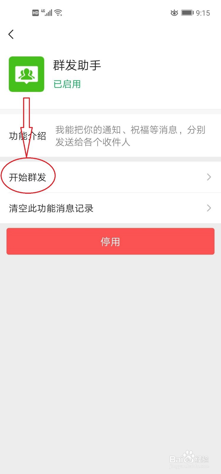 如何在微信中群发消息