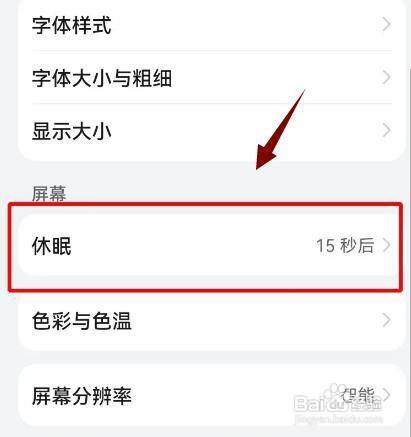 手机黑屏时间太短了怎么调?