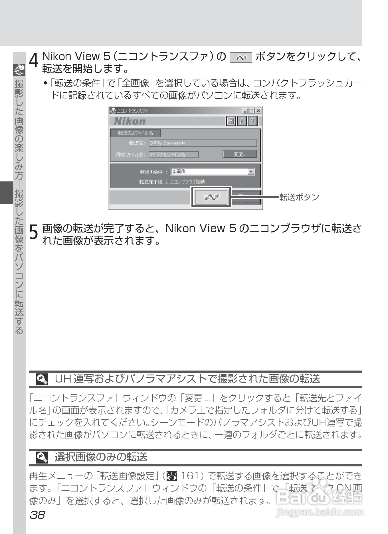 NIKON COOLPIX4500数码相机使用说明书:[5]