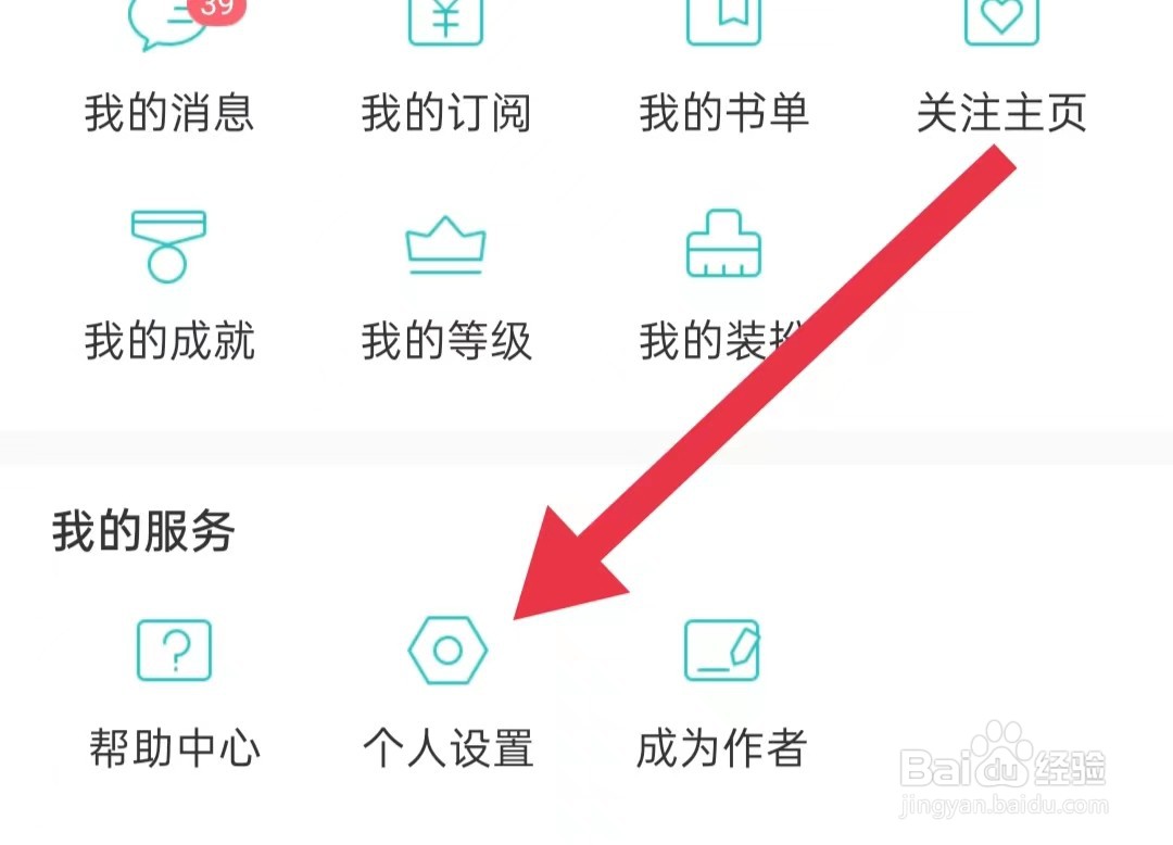 怎么样查看长佩阅读app黑名单