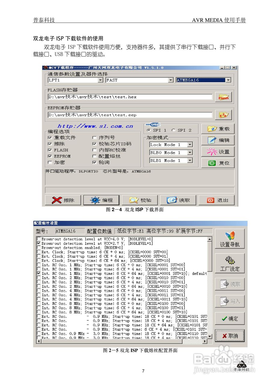 AVR MEDIA嵌入式单片机综合开发实验器使用手册