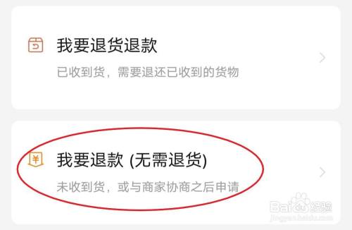 拼多多未收到货的商品如何申请退款