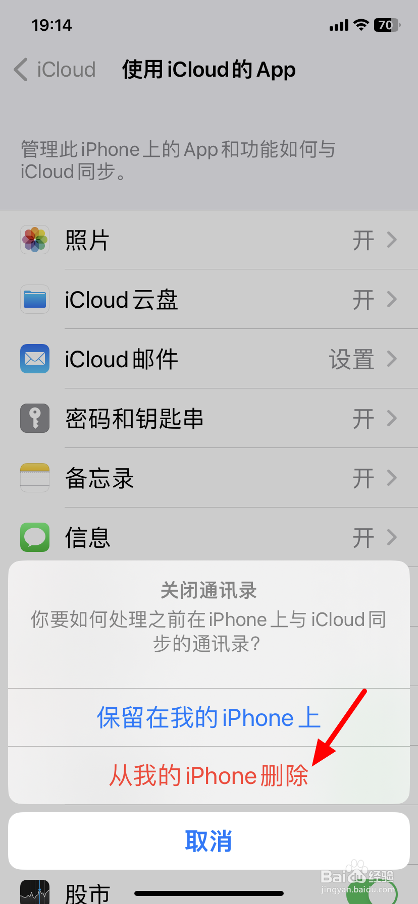 苹果手机通讯录怎么全部删除