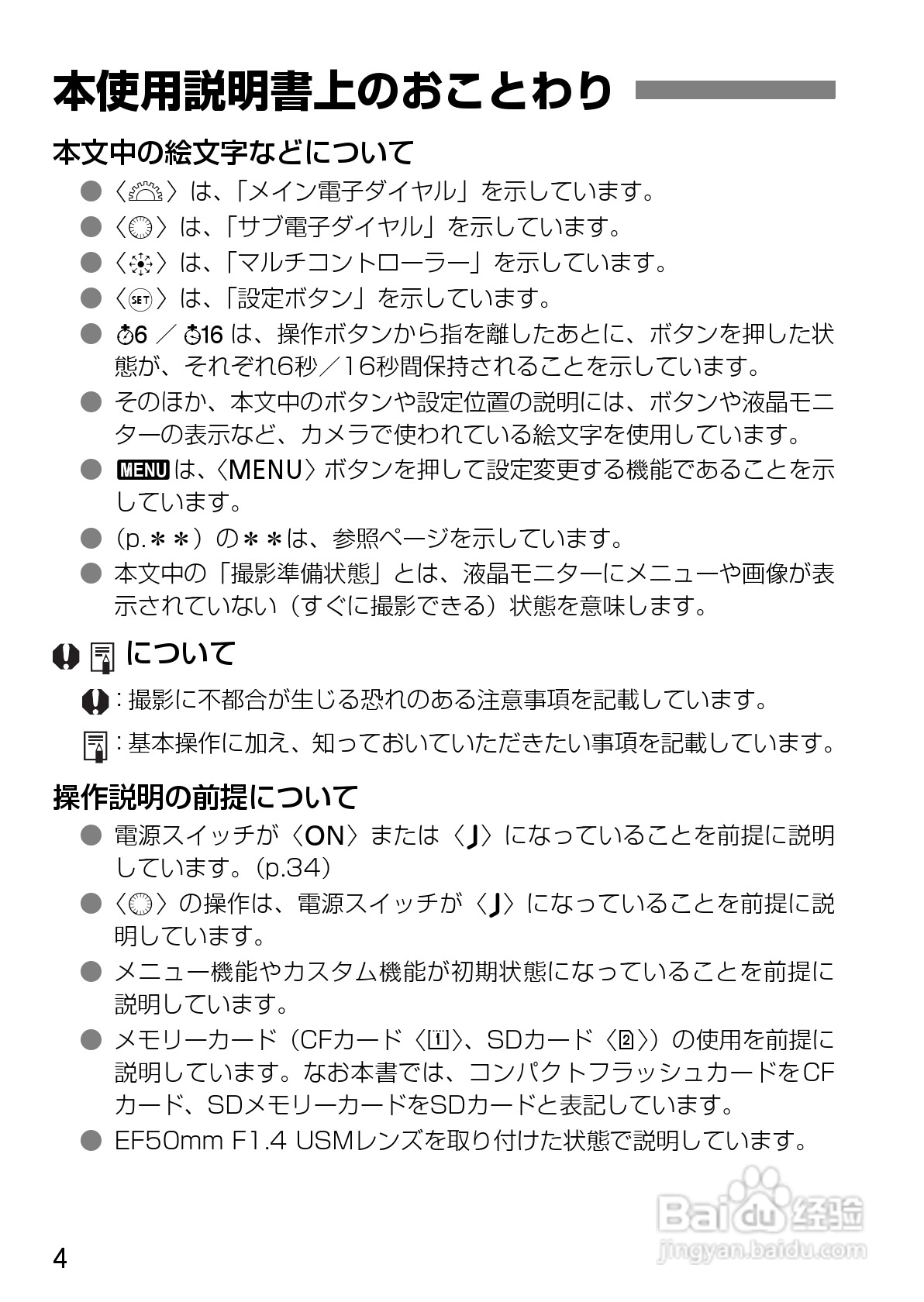 Canon EOS-1数码单反相机使用说明书:[1]