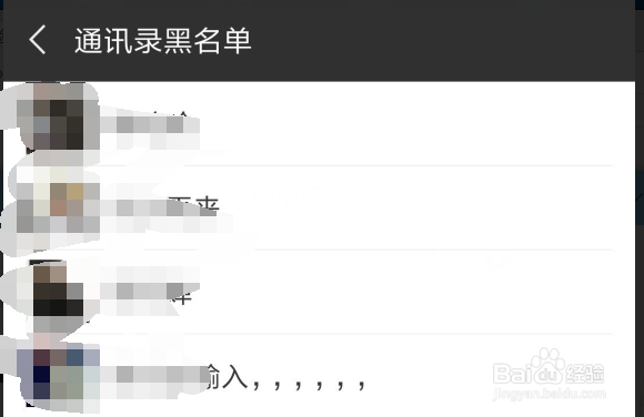 微信6.7怎么把好友移出黑名单