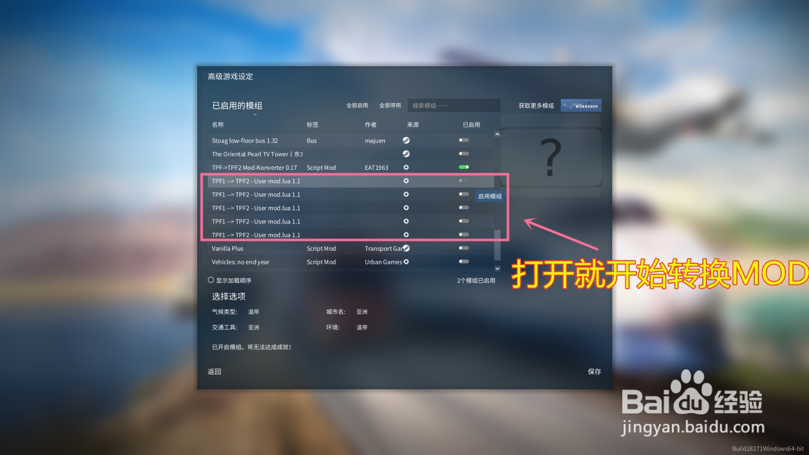 狂热运输2:怎么将TF1的MOD转换成TF2的MOD