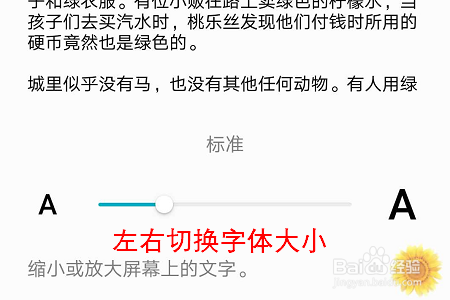 荣耀手机字体大小怎么调？