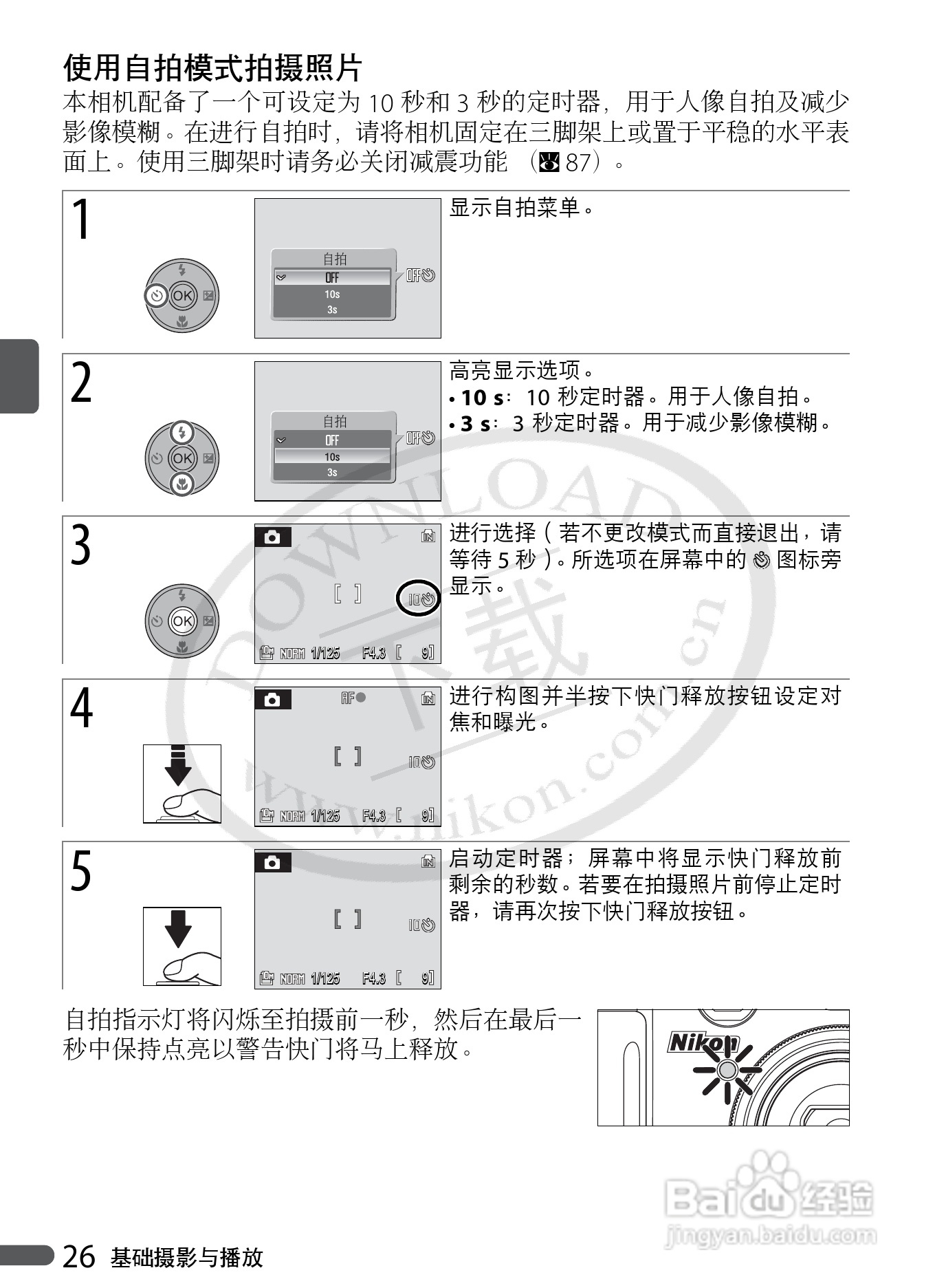 Nikon COOLPIX P5000数码相机用户手册:[4]