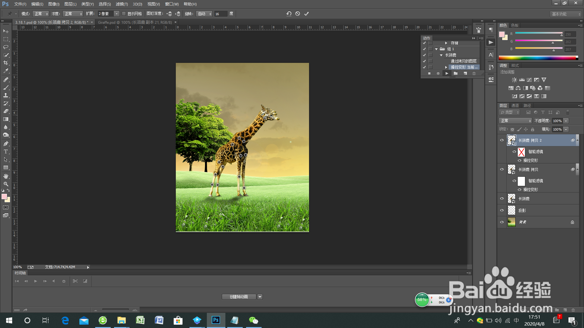 Photoshop动态图制作教程-GIF格式