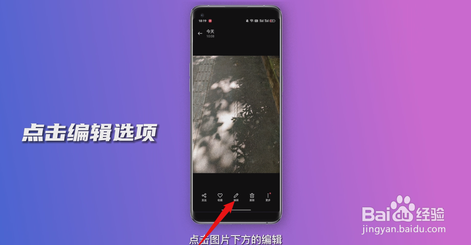 如何在手机上p图