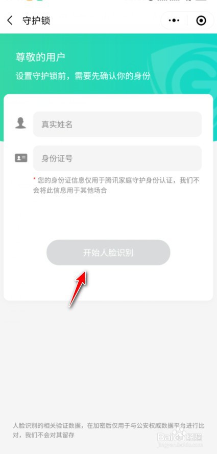 成长守护锁怎么开启