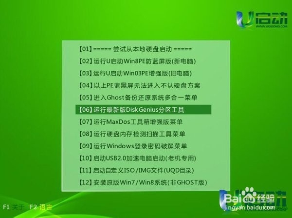 pe磁盘分区操作教程