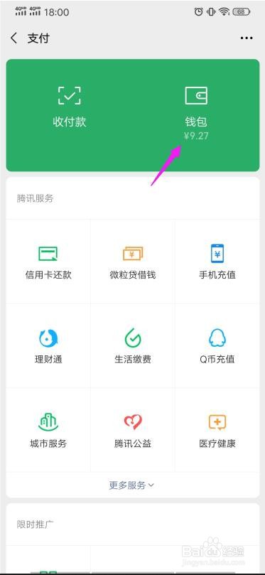 微信支付分在哪关闭
