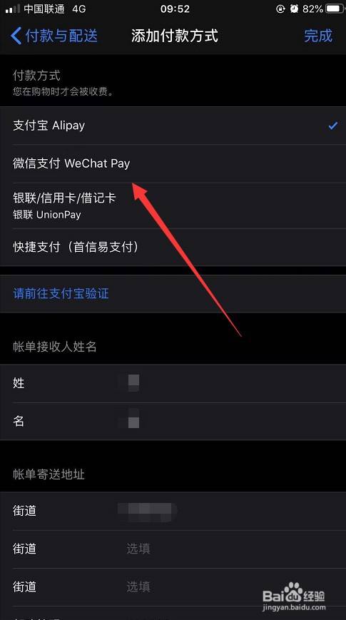 蘋果賬戶怎麼綁定微信支付