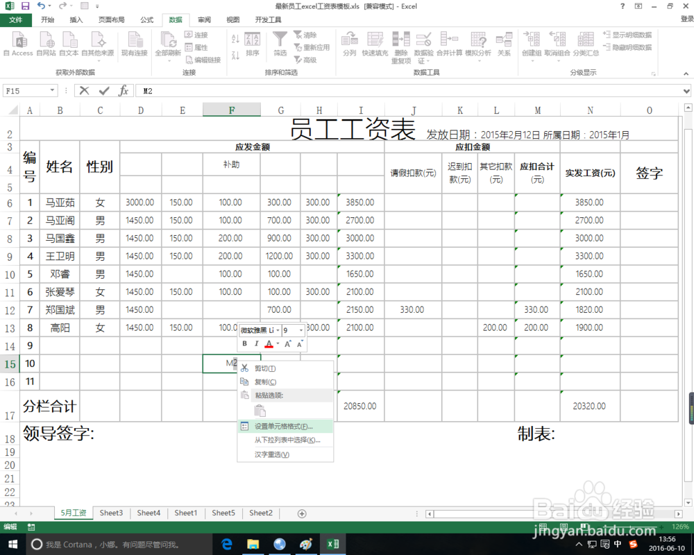 excel中打出平方米的方法