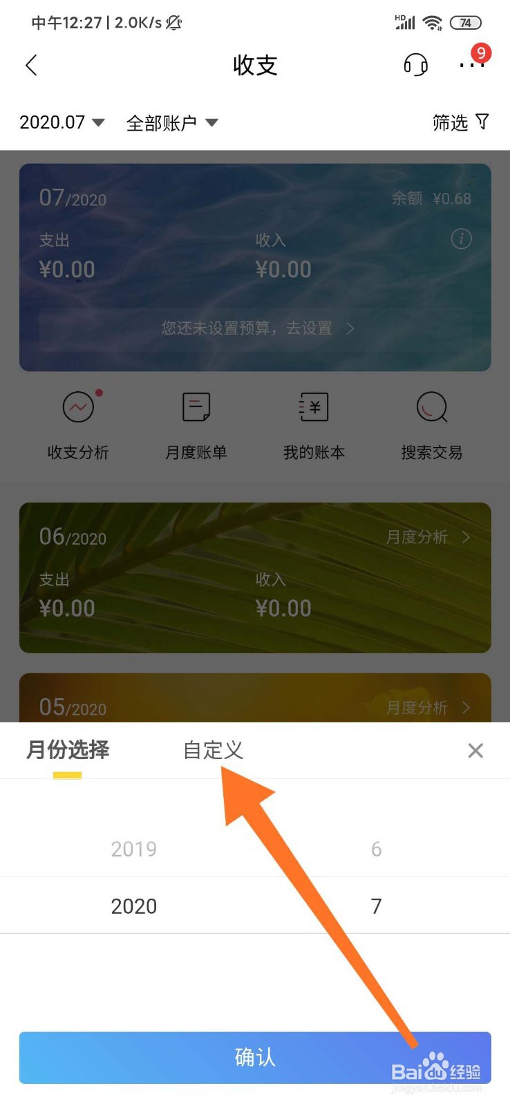招商银行app怎么查看收支明细